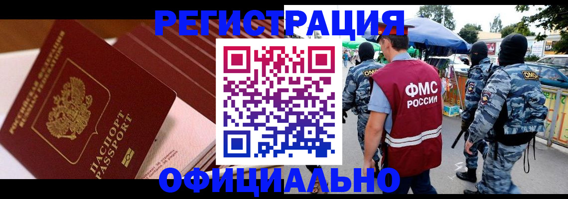 временная регистрация в Магадане