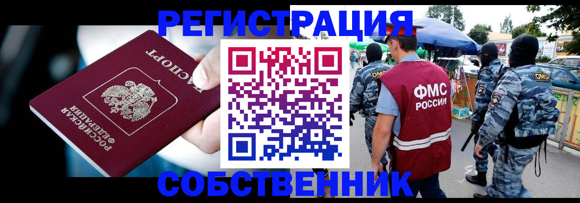 временная регистрация в квартире в Магадане