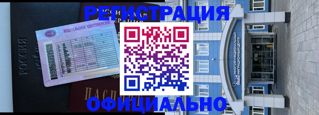 временная регистрация законно в Магадане