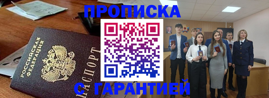 временная регистрация купить в Магадане